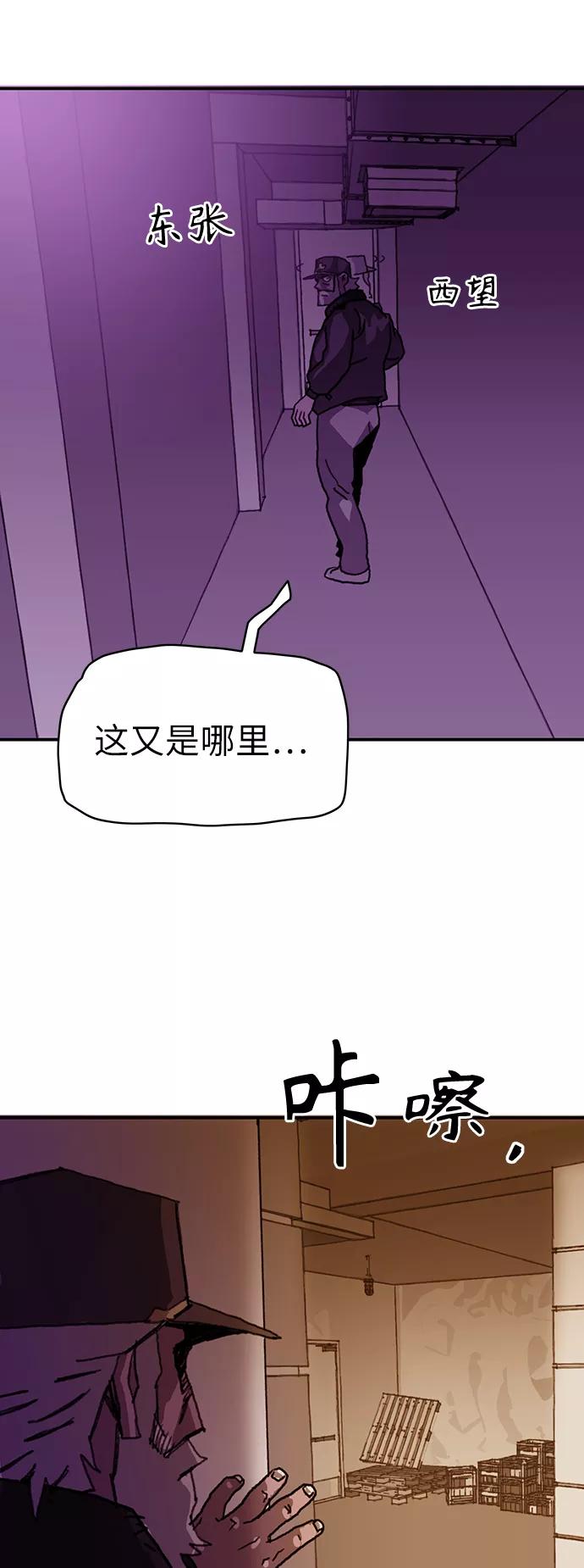 《保安裴斗满》第13话 第45页