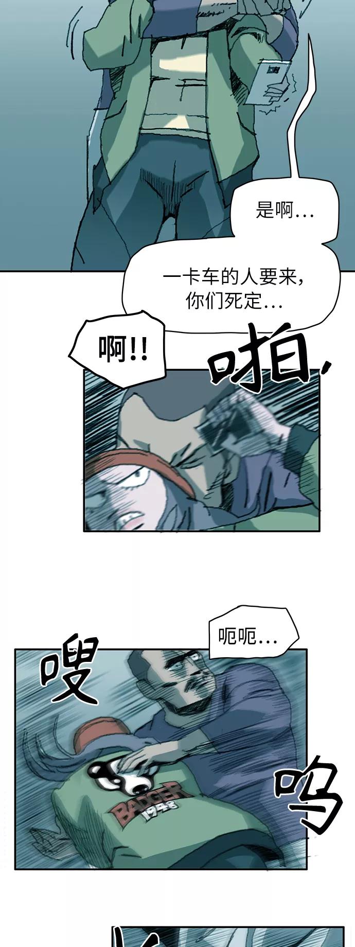 《保安裴斗满》第13话 第18页