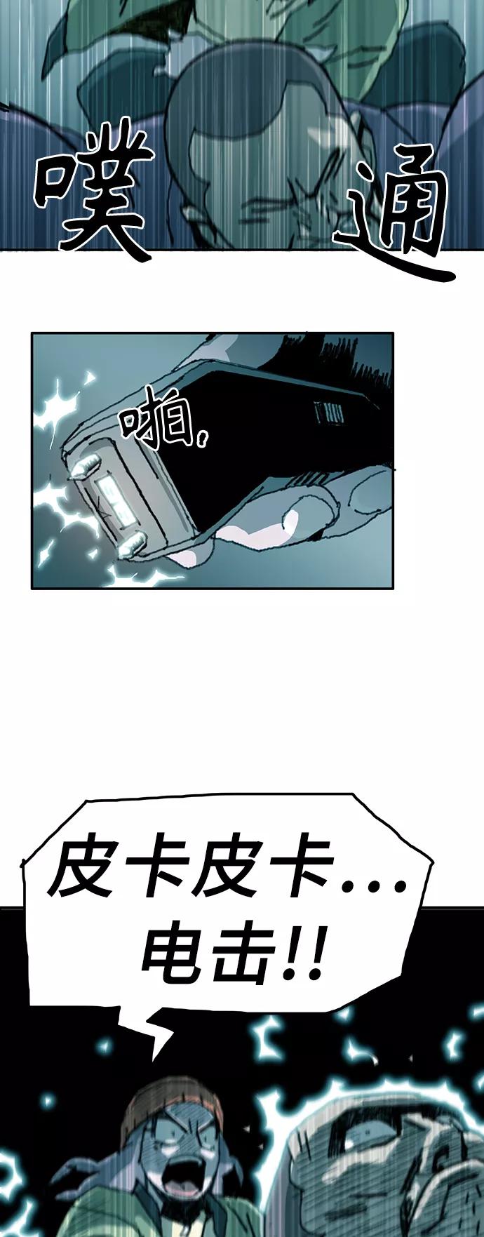 《保安裴斗满》第13话 第24页