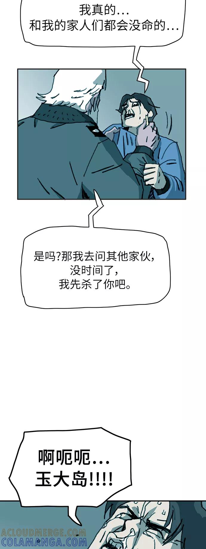 《保安裴斗满》第13话 第34页