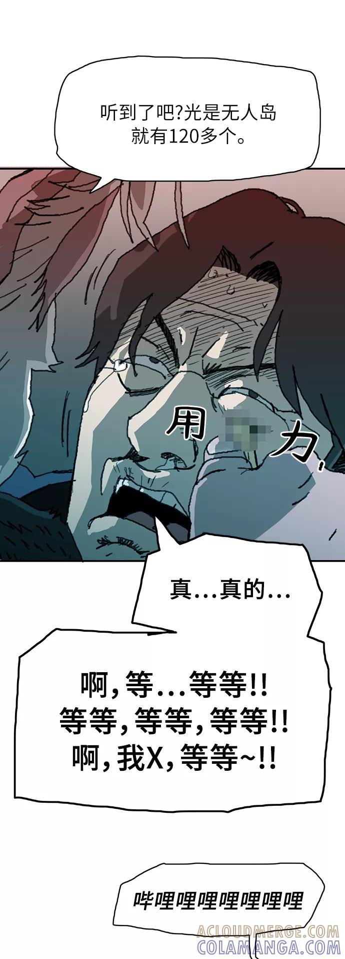 《保安裴斗满》第13话 第31页