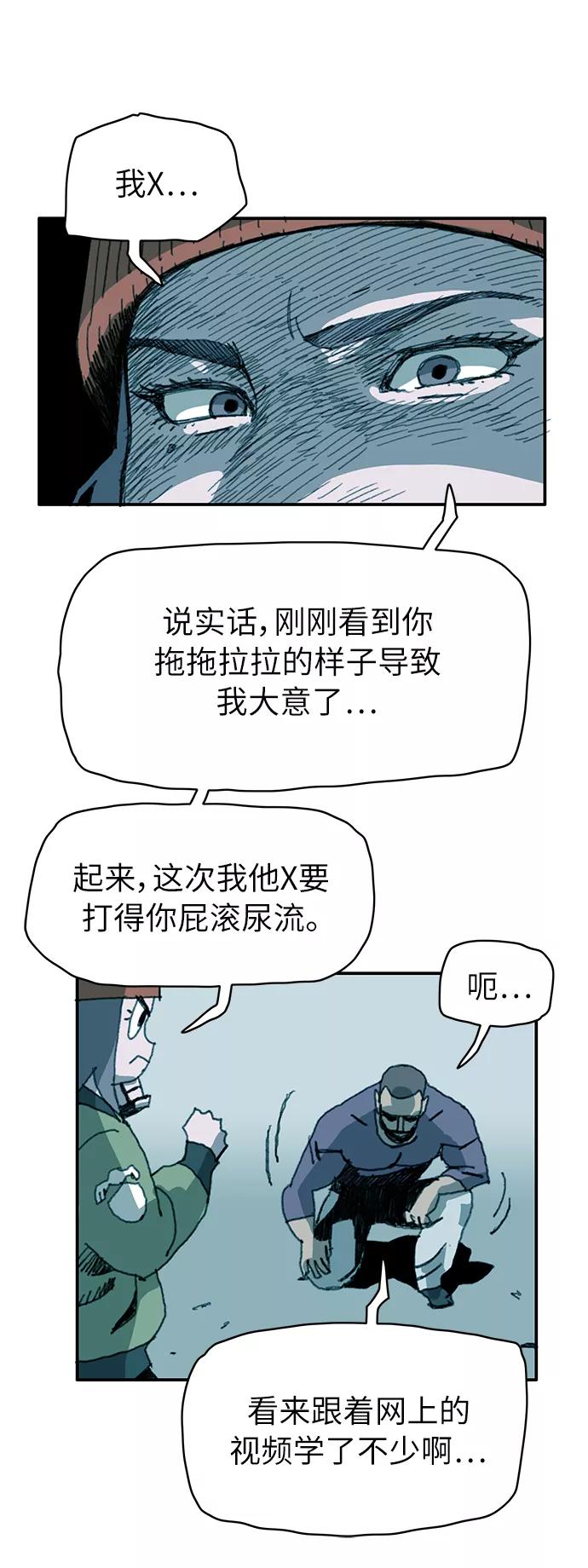 《保安裴斗满》第13话 第20页