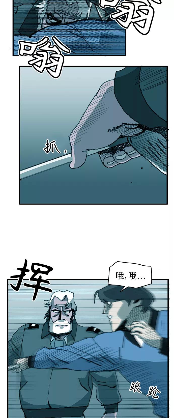 《保安裴斗满》第13话 第6页