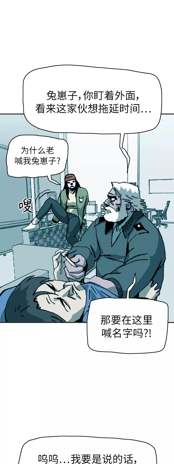 《保安裴斗满》第13话 第33页
