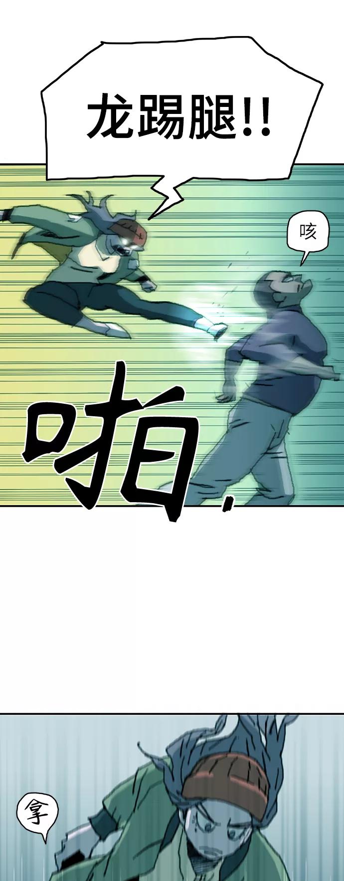 《保安裴斗满》第13话 第23页