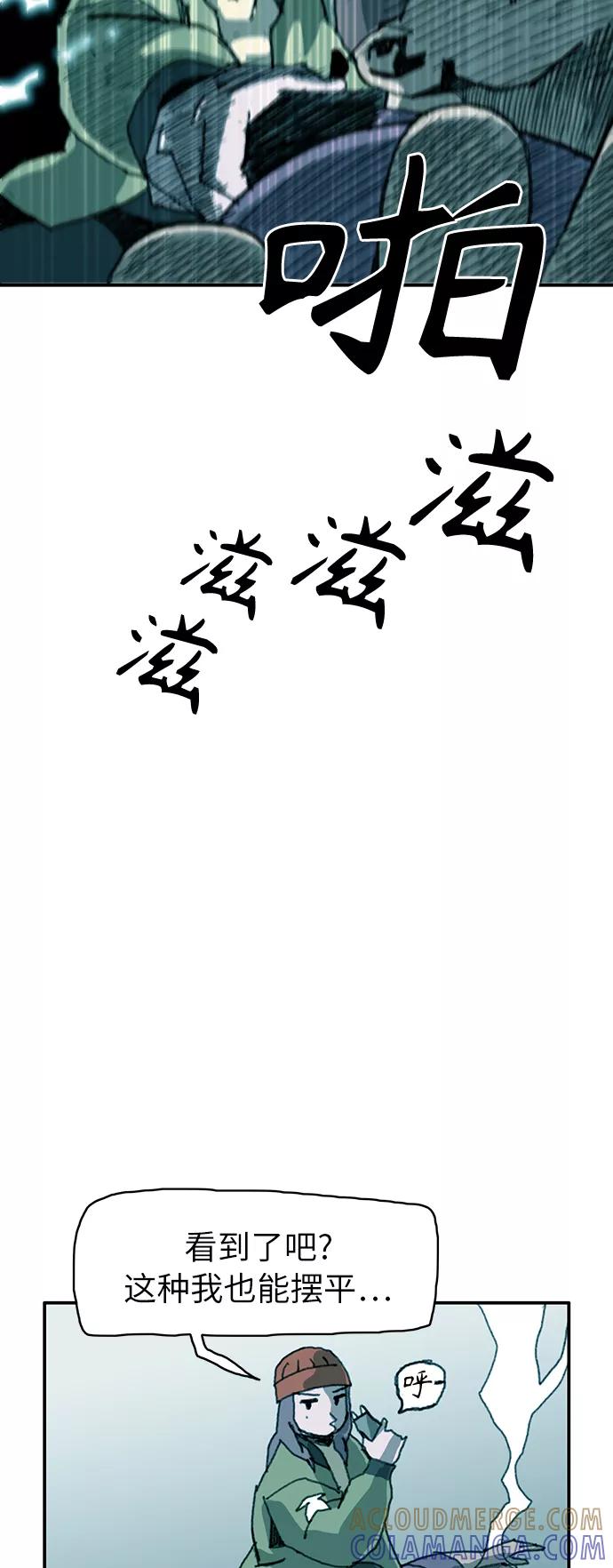 《保安裴斗满》第13话 第25页