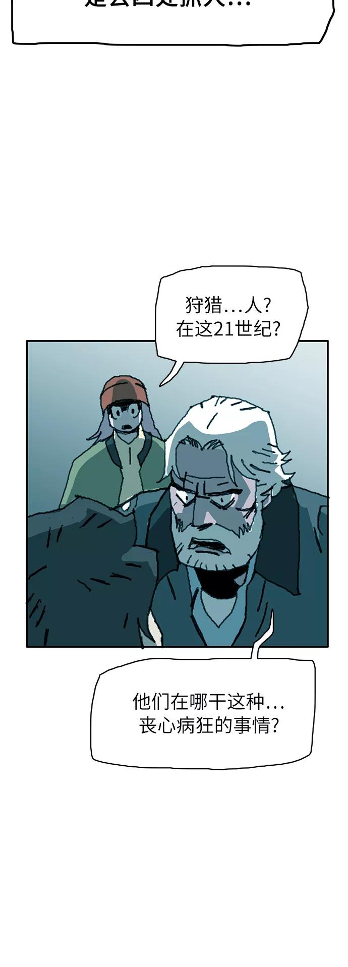 《保安裴斗满》第13话 第29页