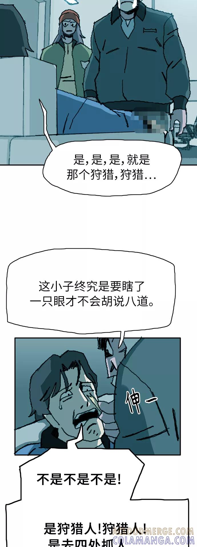 《保安裴斗满》第13话 第28页