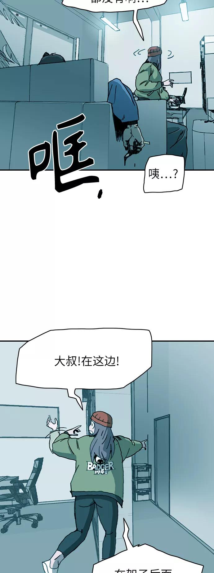 《保安裴斗满》第13话 第41页