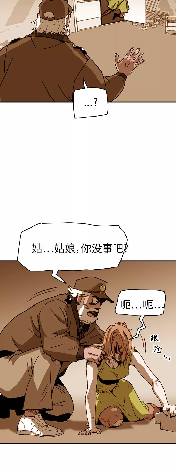 《保安裴斗满》第13话 第47页