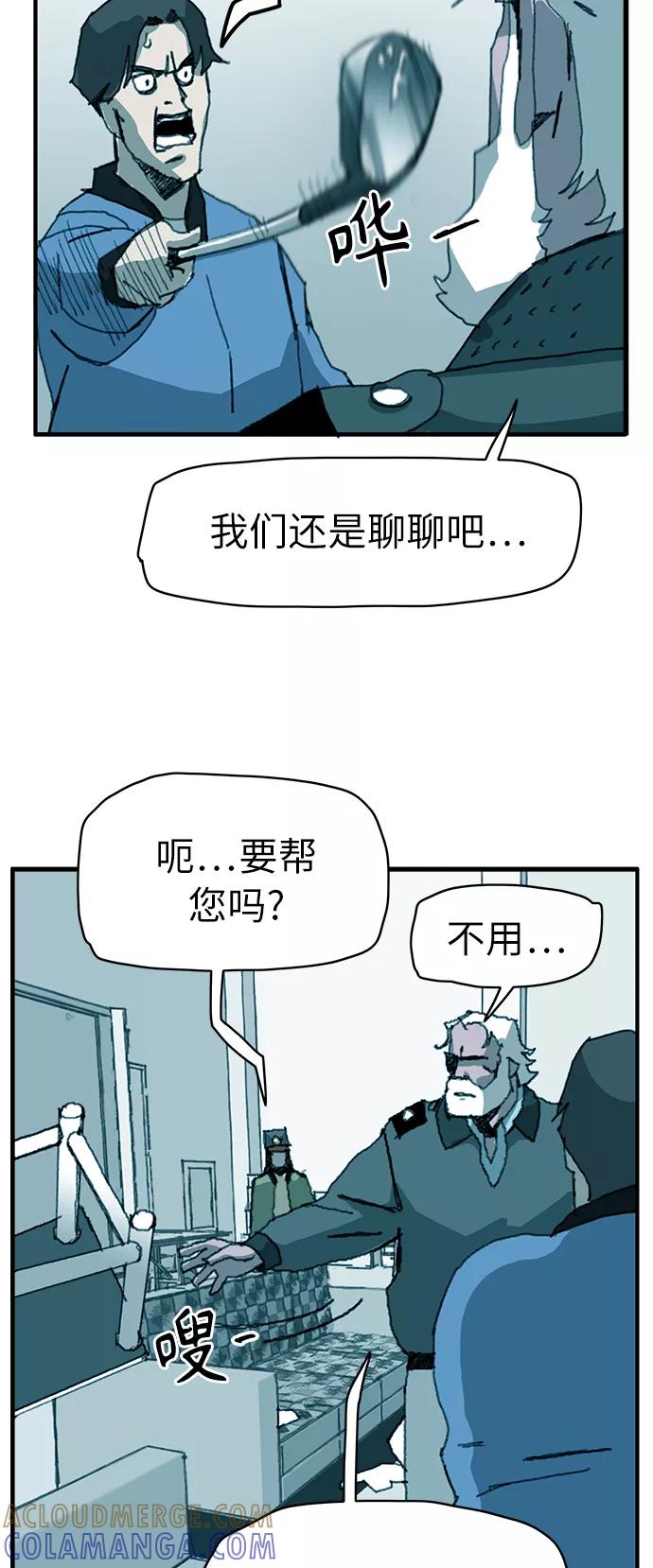 《保安裴斗满》第13话 第4页