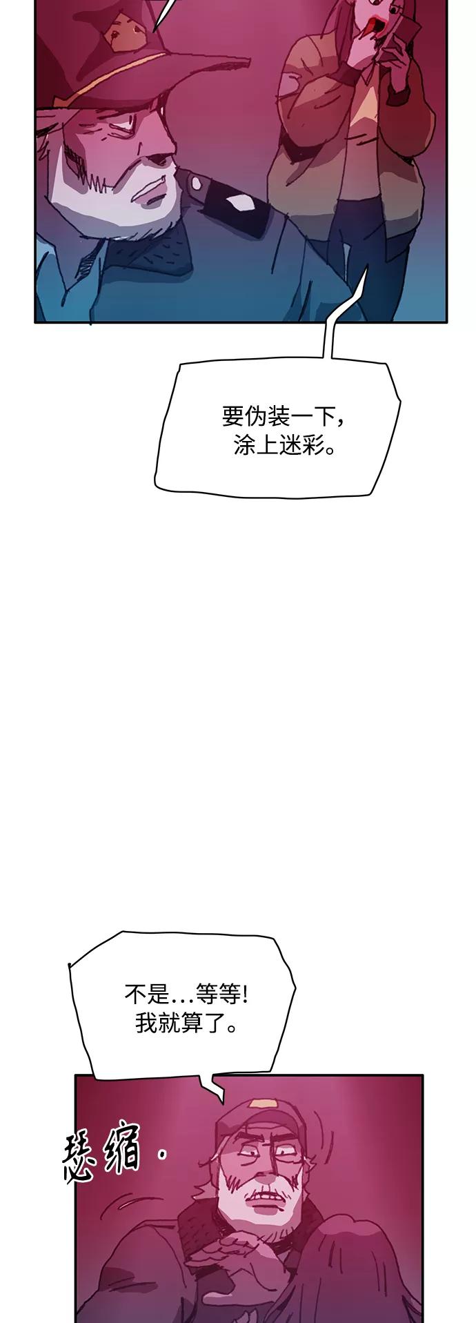 《保安裴斗满》第14话 第12页