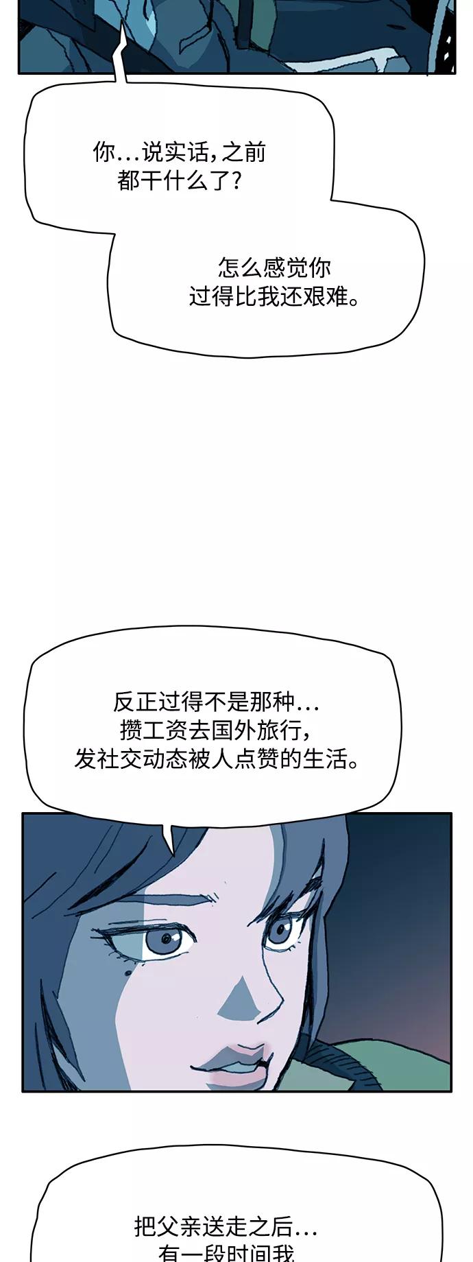 《保安裴斗满》第14话 第47页