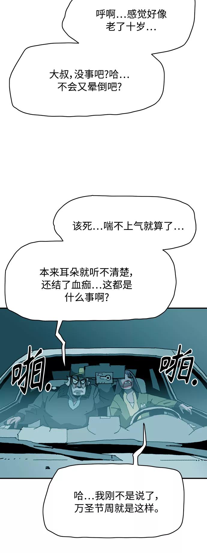 《保安裴斗满》第14话 第38页