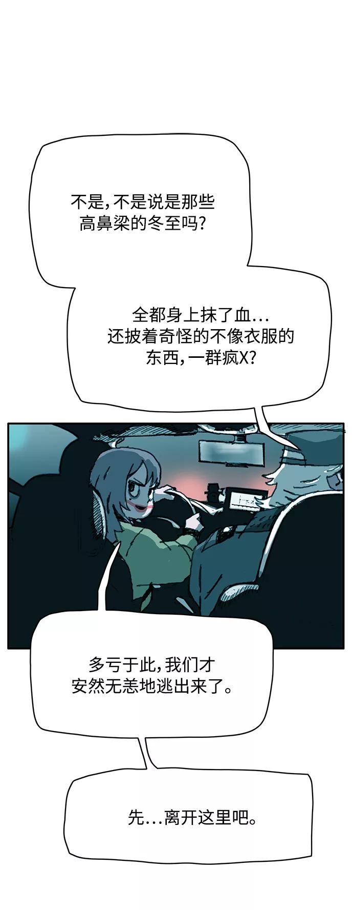 《保安裴斗满》第14话 第39页