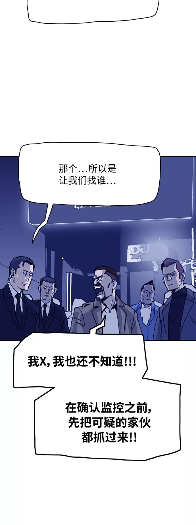 《保安裴斗满》第14话 第20页