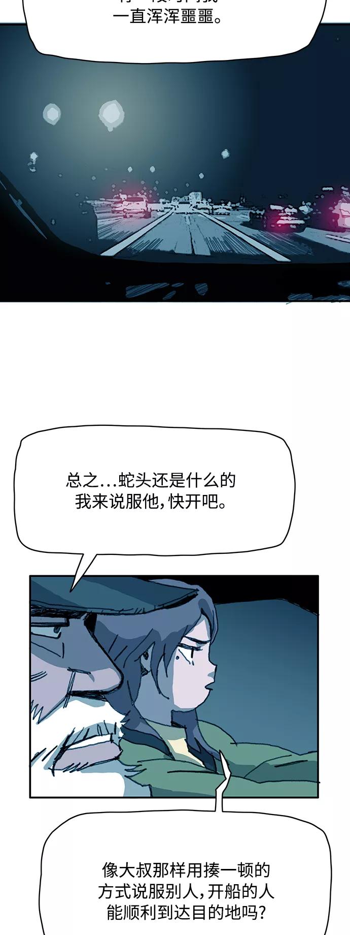 《保安裴斗满》第14话 第48页