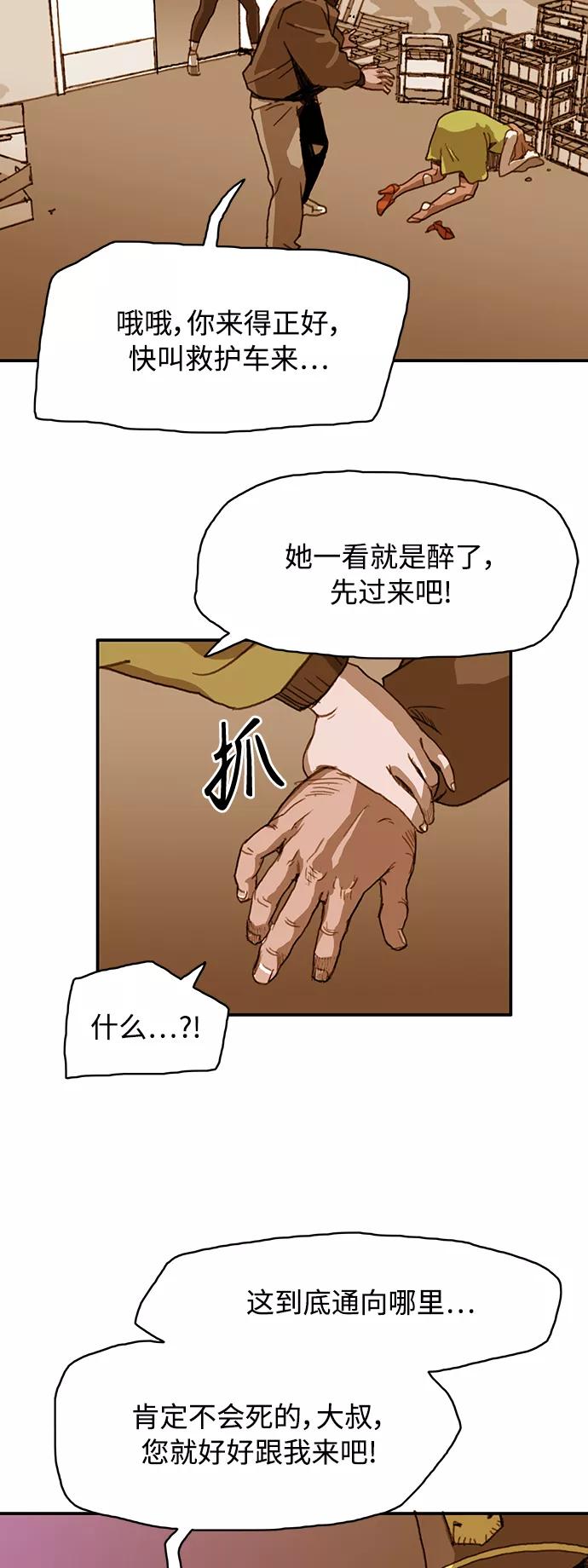 《保安裴斗满》第14话 第6页