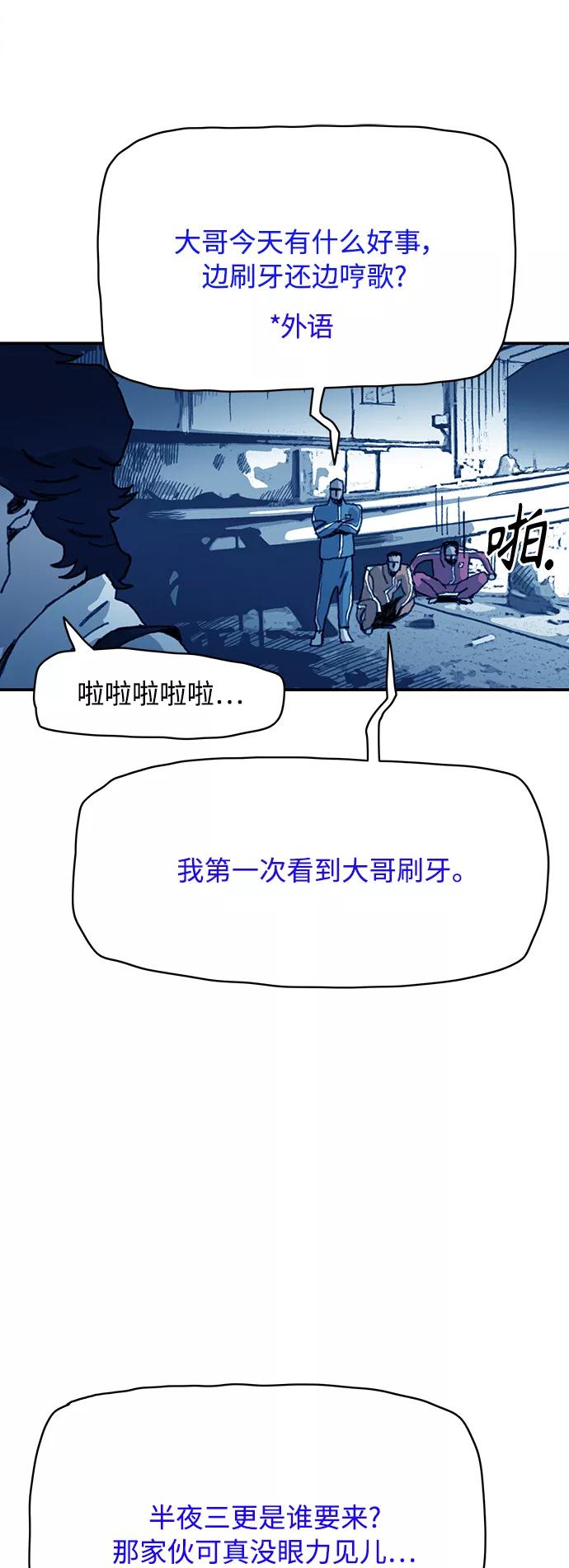 《保安裴斗满》第14话 第51页