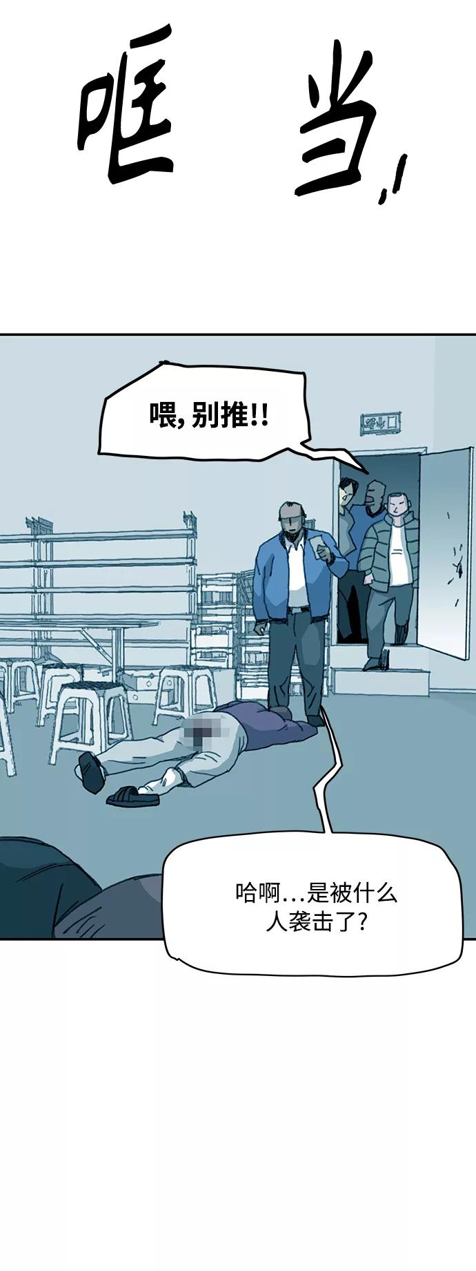 《保安裴斗满》第14话 第15页
