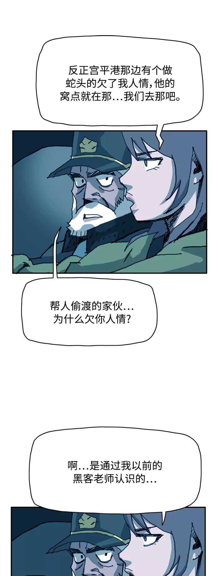 《保安裴斗满》第14话 第45页