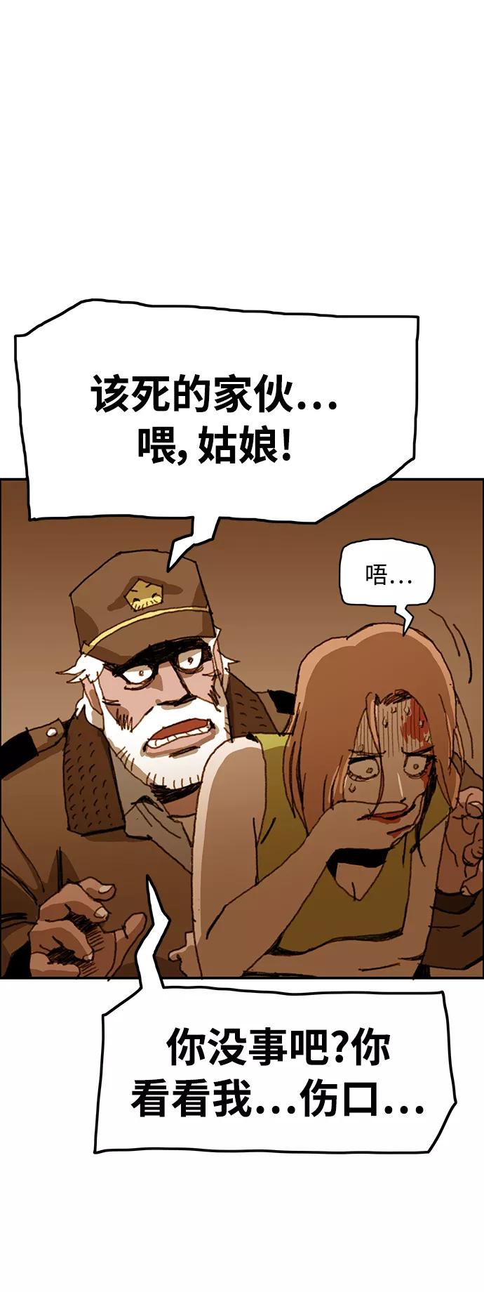 《保安裴斗满》第14话 第3页