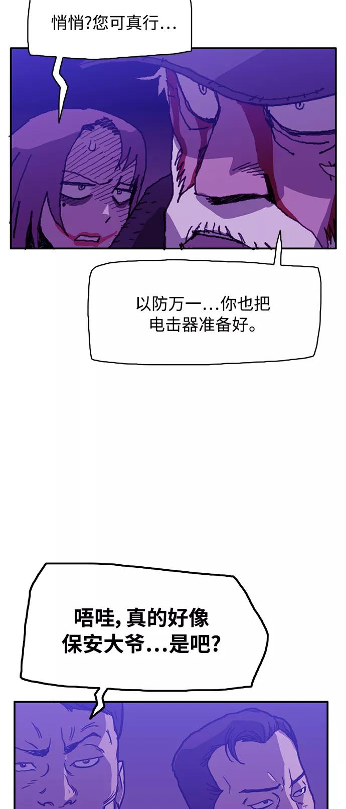 《保安裴斗满》第14话 第30页