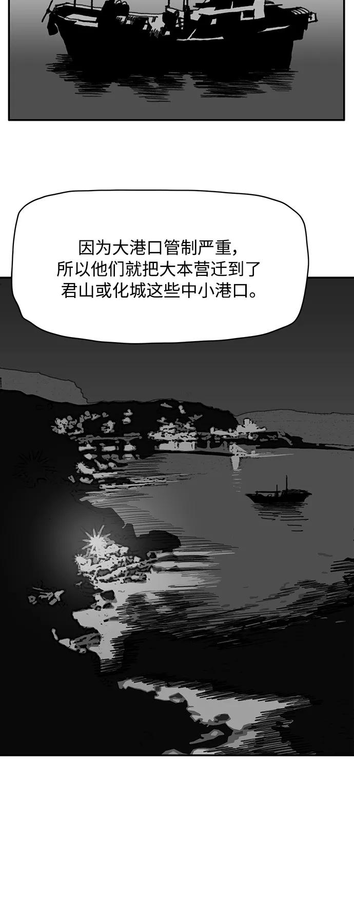 《保安裴斗满》第14话 第44页