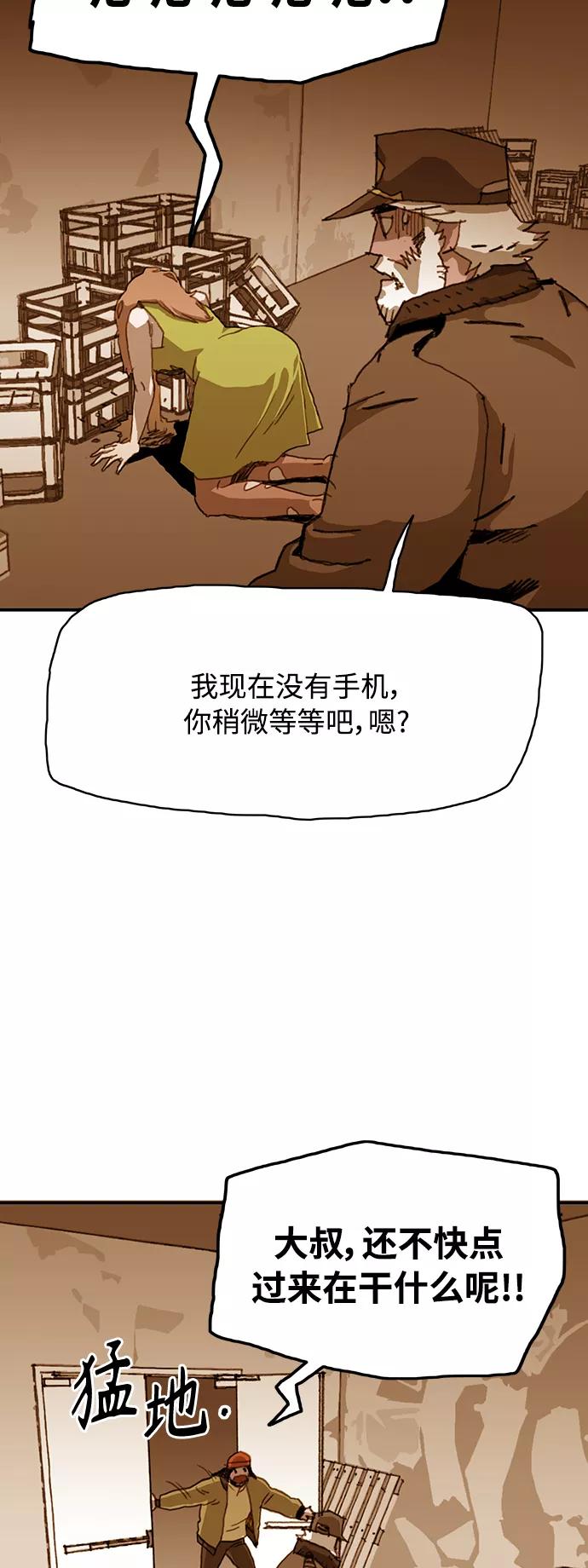 《保安裴斗满》第14话 第5页