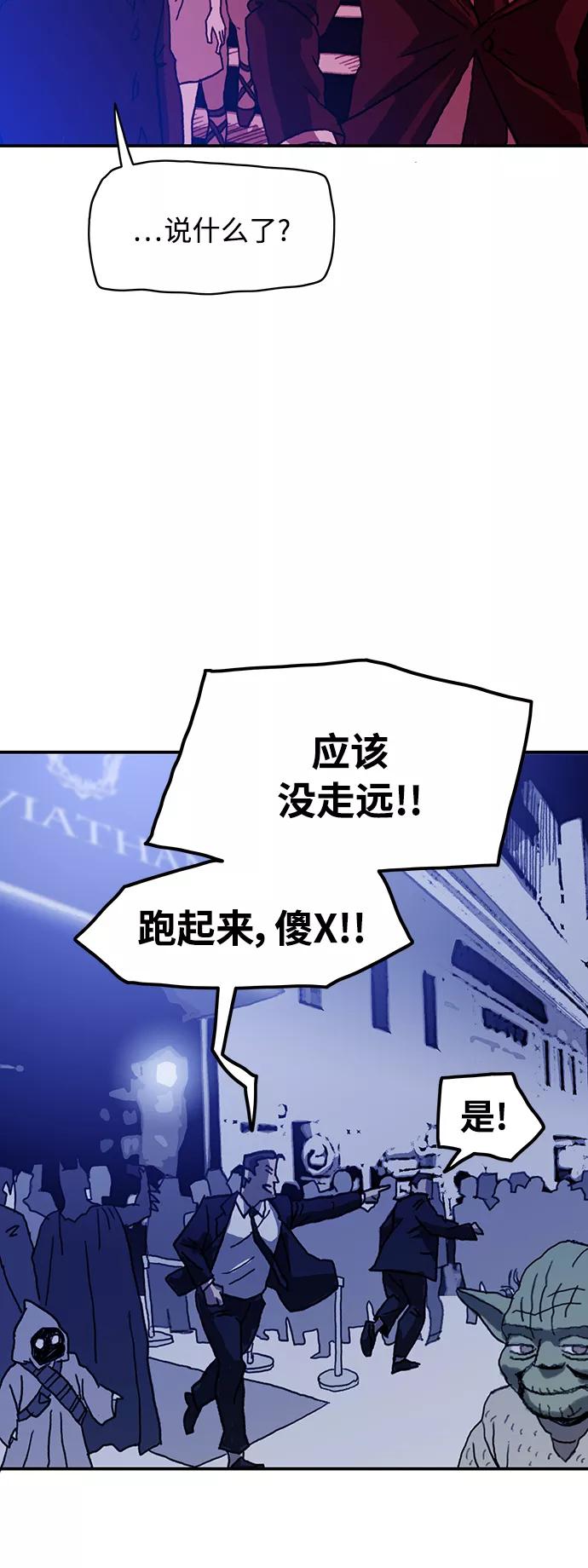《保安裴斗满》第14话 第36页