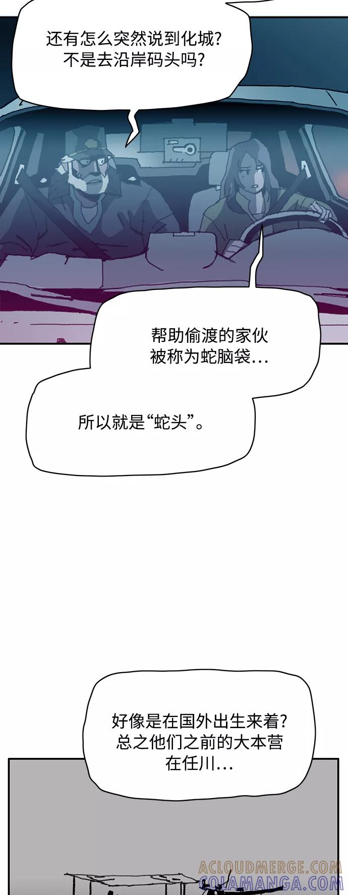 《保安裴斗满》第14话 第43页