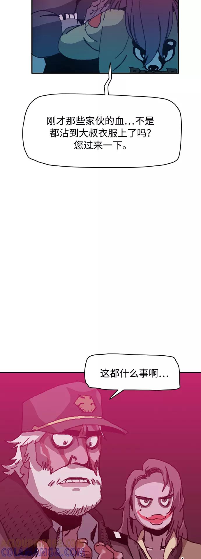 《保安裴斗满》第14话 第13页
