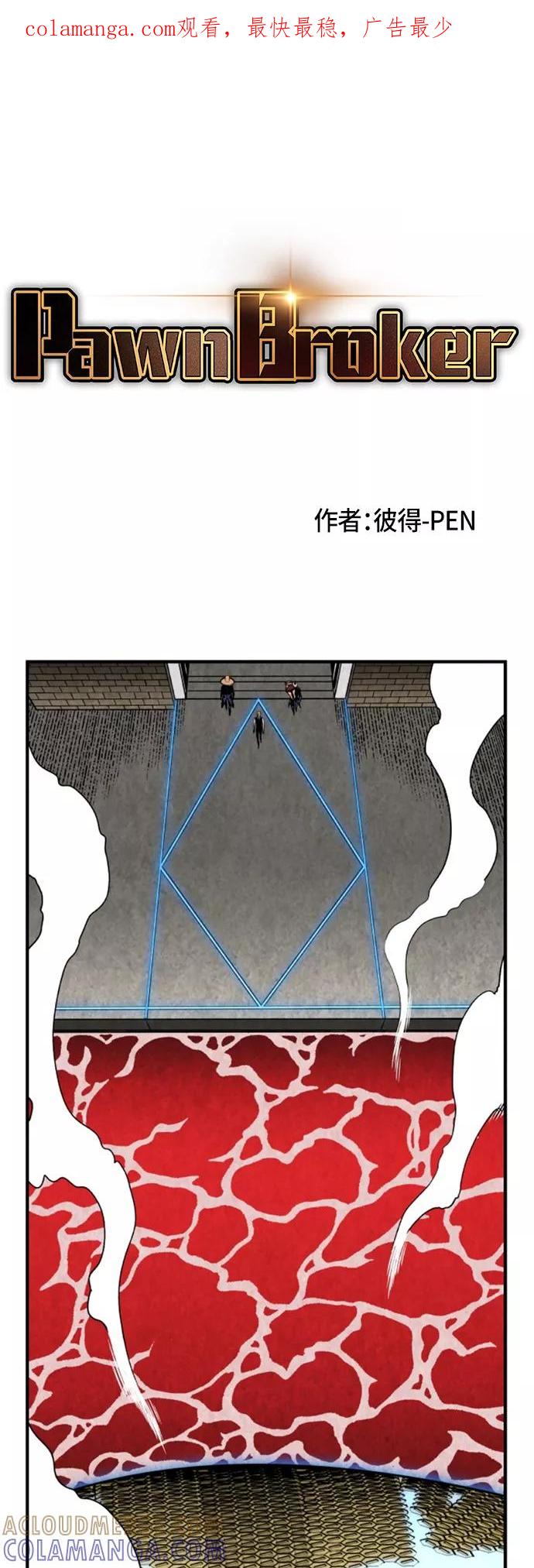 《亡灵当铺》第14话 第1页