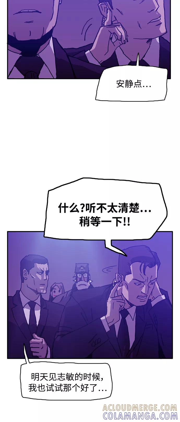 《保安裴斗满》第14话 第31页