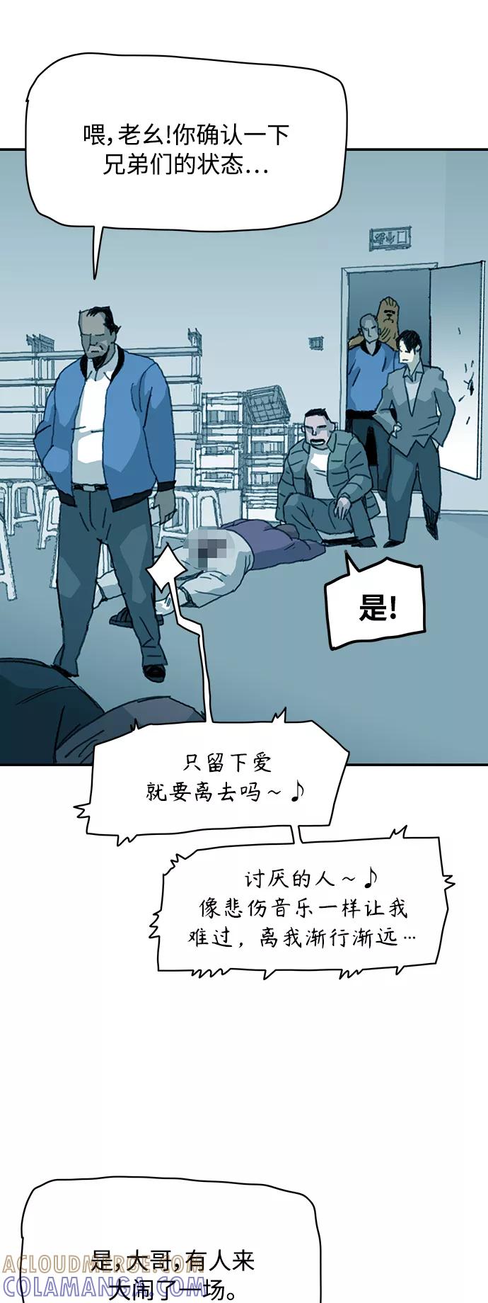 《保安裴斗满》第14话 第16页