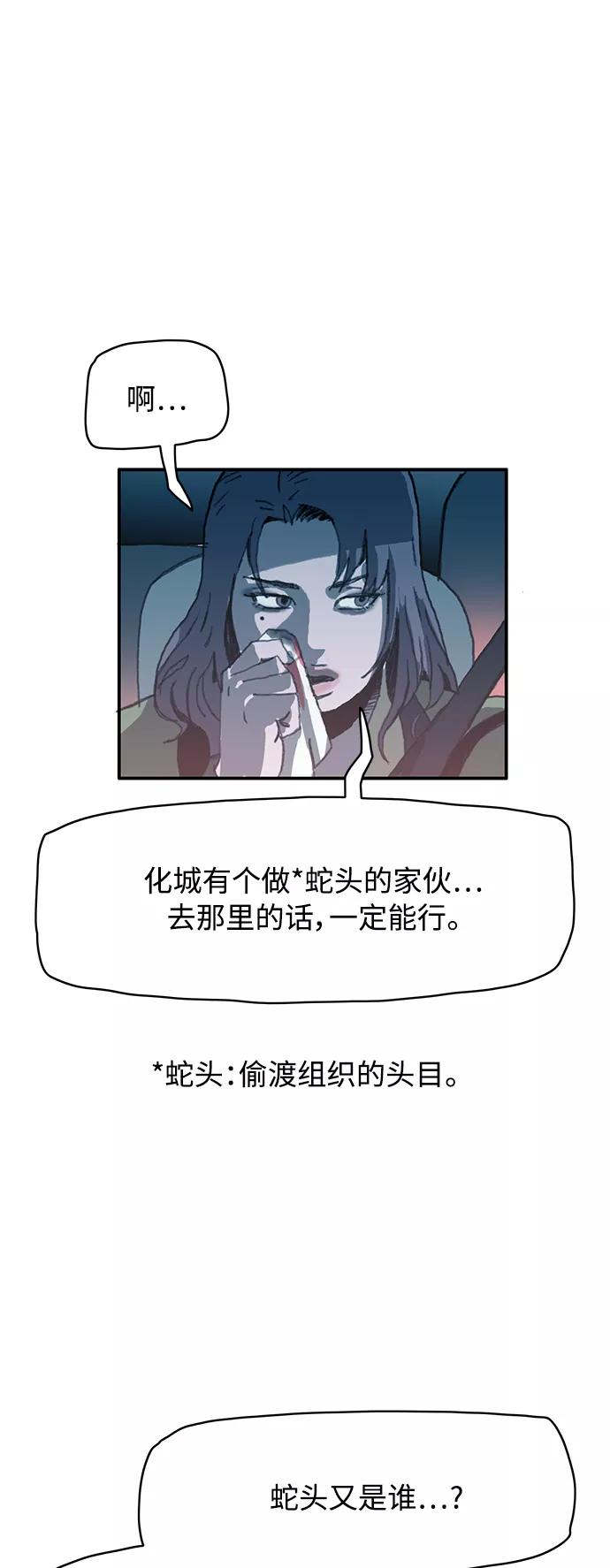 《保安裴斗满》第14话 第42页