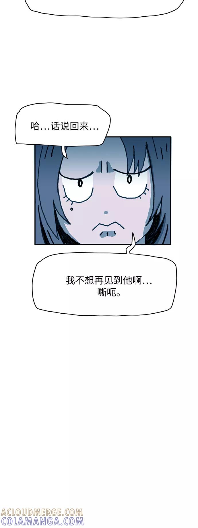 《保安裴斗满》第14话 第49页