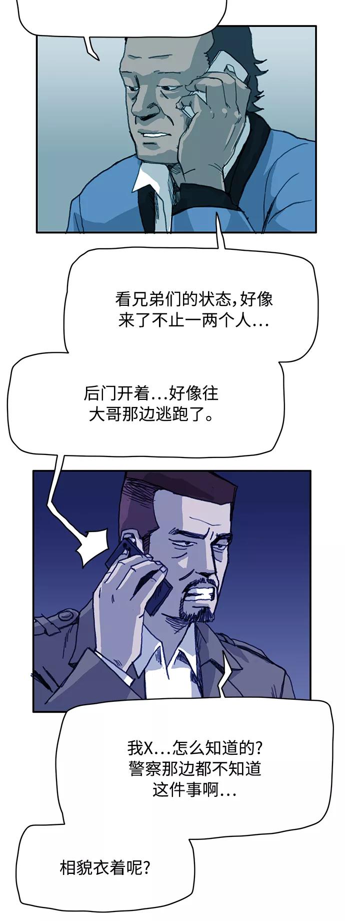《保安裴斗满》第14话 第17页