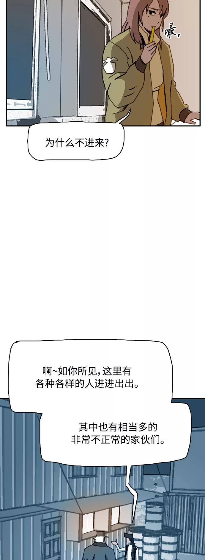 《保安裴斗满》第15话 第48页