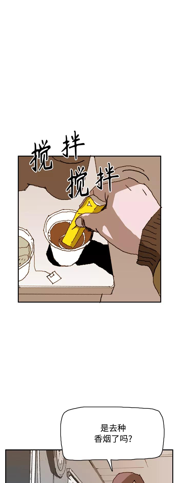 《保安裴斗满》第15话 第47页