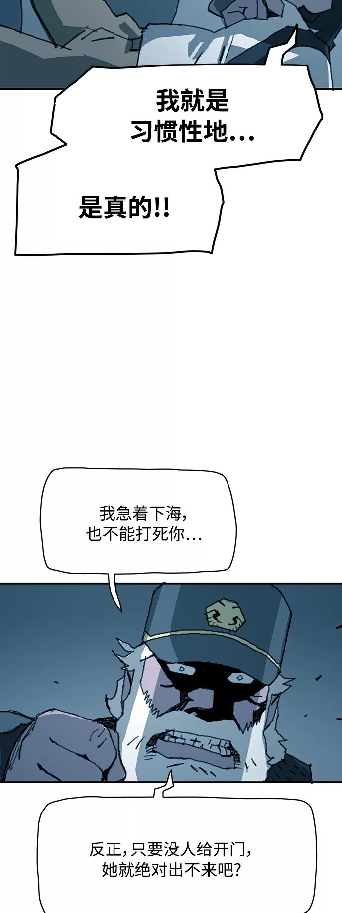 《保安裴斗满》第15话 第54页