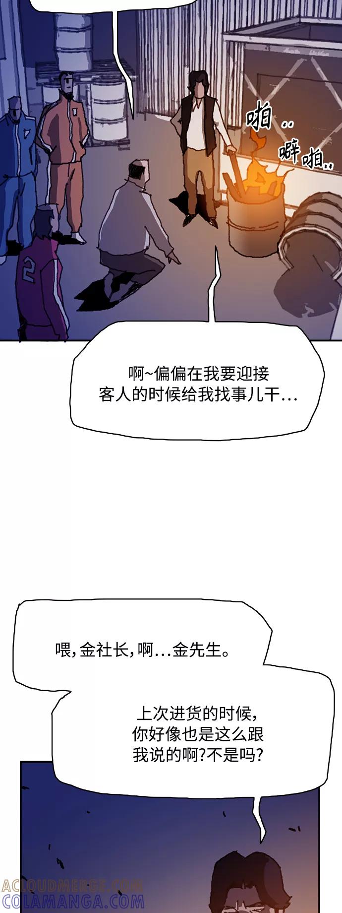 《保安裴斗满》第15话 第4页