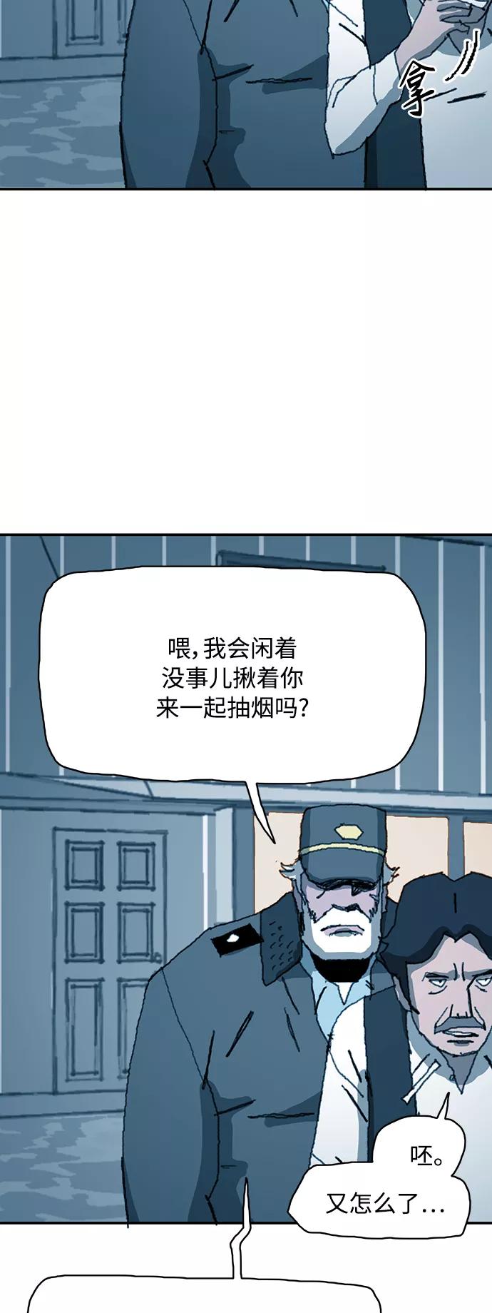 《保安裴斗满》第15话 第42页