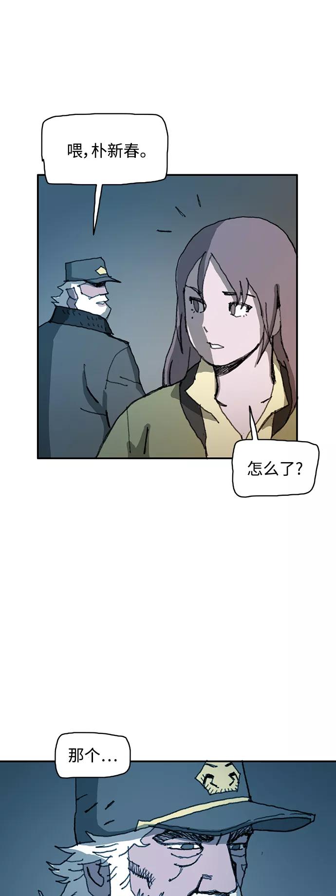 《保安裴斗满》第15话 第39页