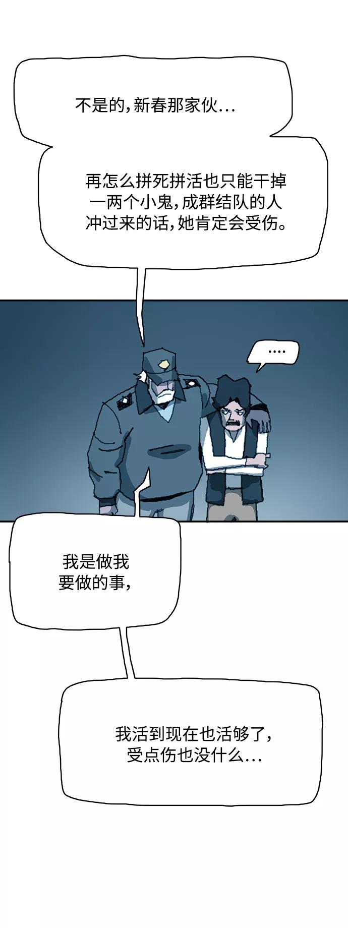 《保安裴斗满》第15话 第44页