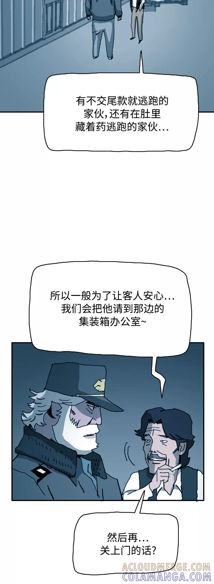 《保安裴斗满》第15话 第49页