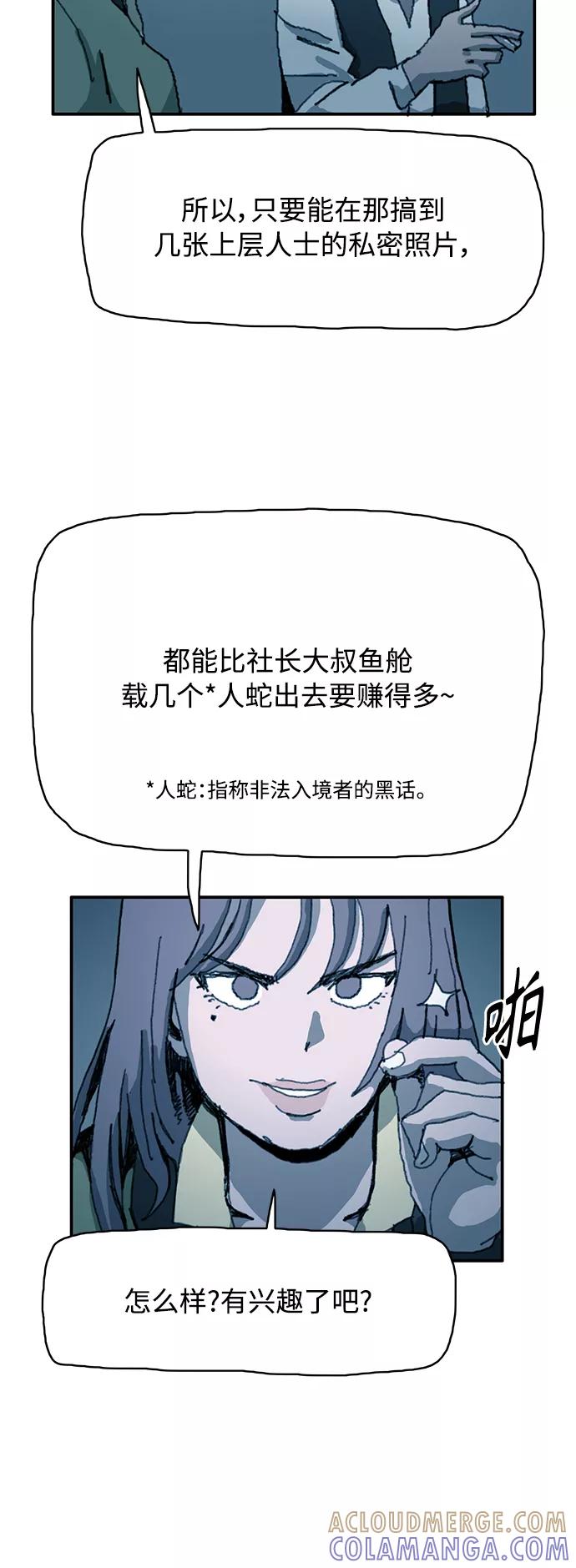 《保安裴斗满》第15话 第25页