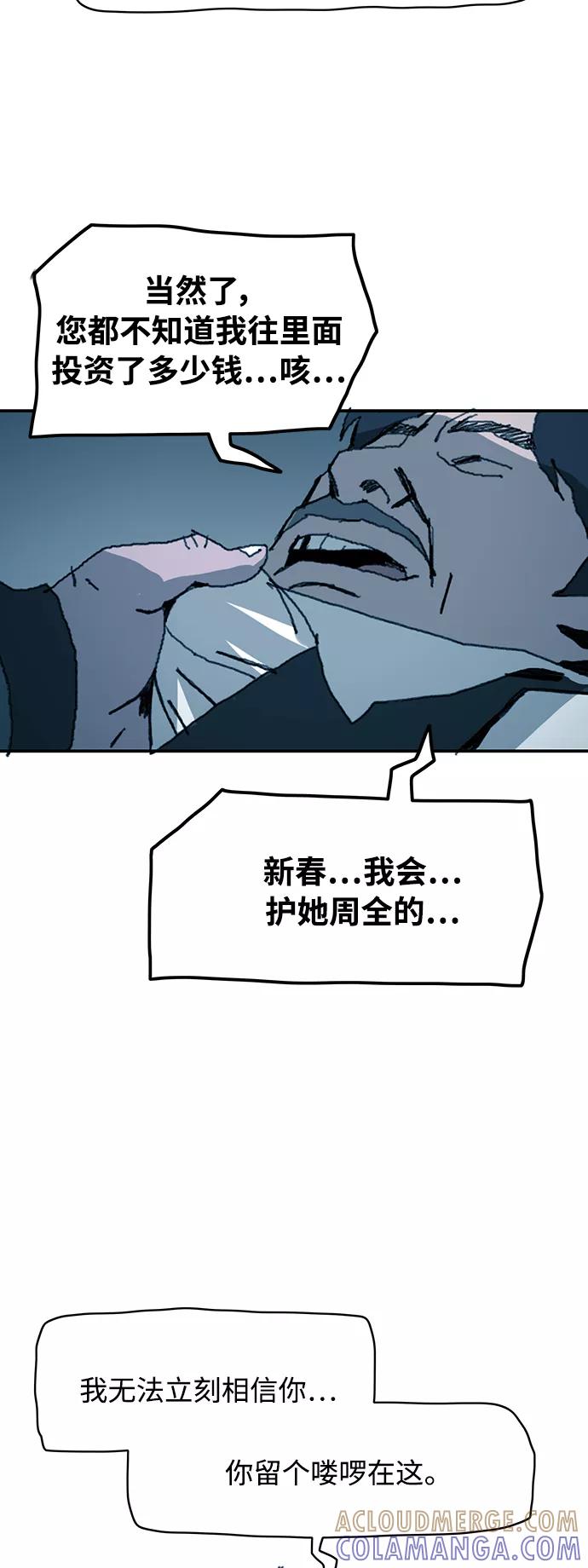 《保安裴斗满》第15话 第55页