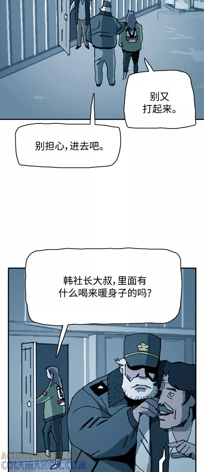 《保安裴斗满》第15话 第37页