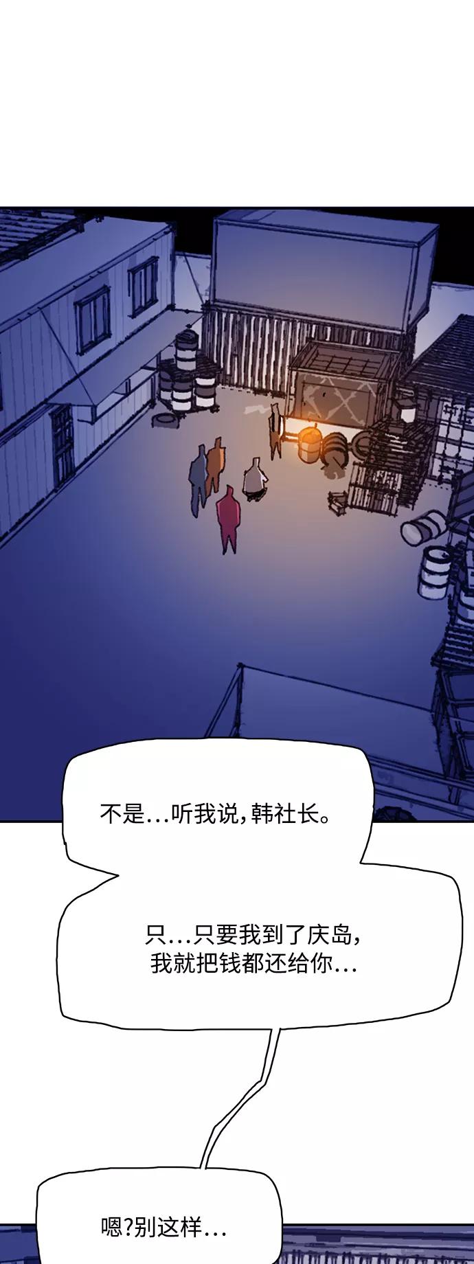 《保安裴斗满》第15话 第3页